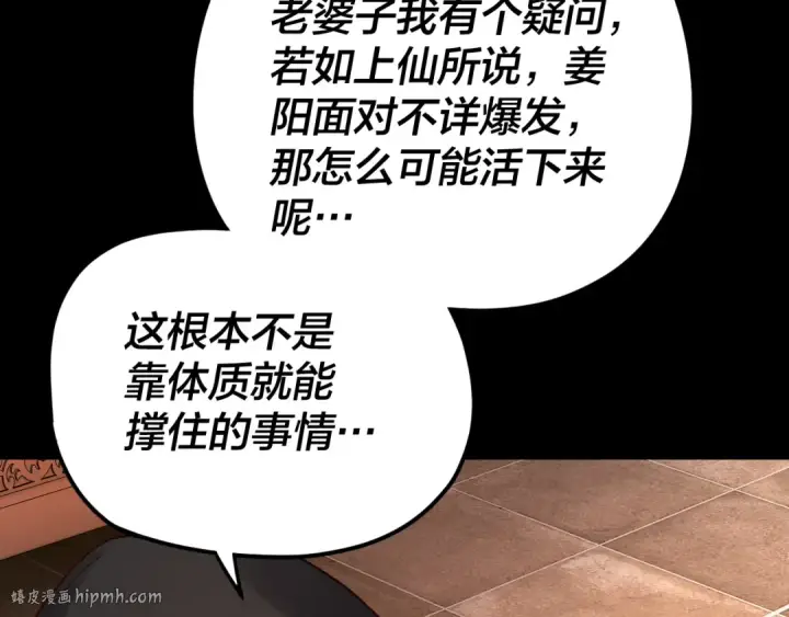 《我！天命大反派》第108话 师尊是大好人！图40