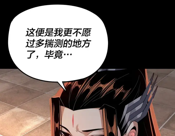 《我！天命大反派》第108话 师尊是大好人！图43
