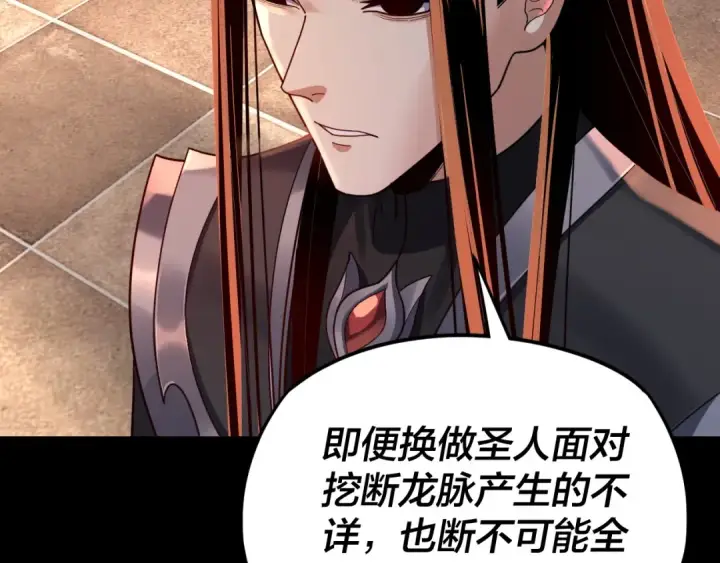 《我！天命大反派》第108话 师尊是大好人！图44