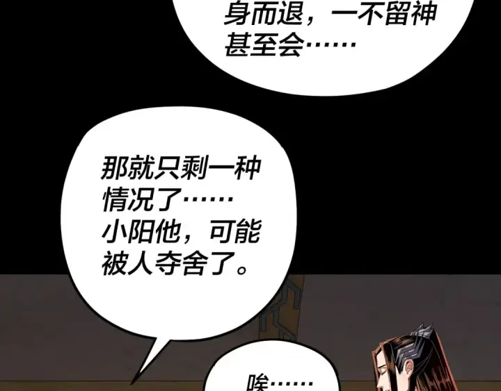 《我！天命大反派》第108话 师尊是大好人！图45