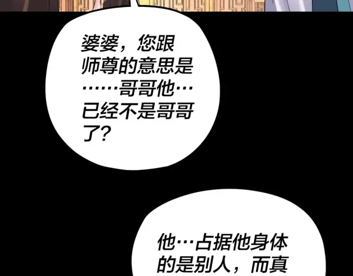 《我！天命大反派》第108话 师尊是大好人！图47