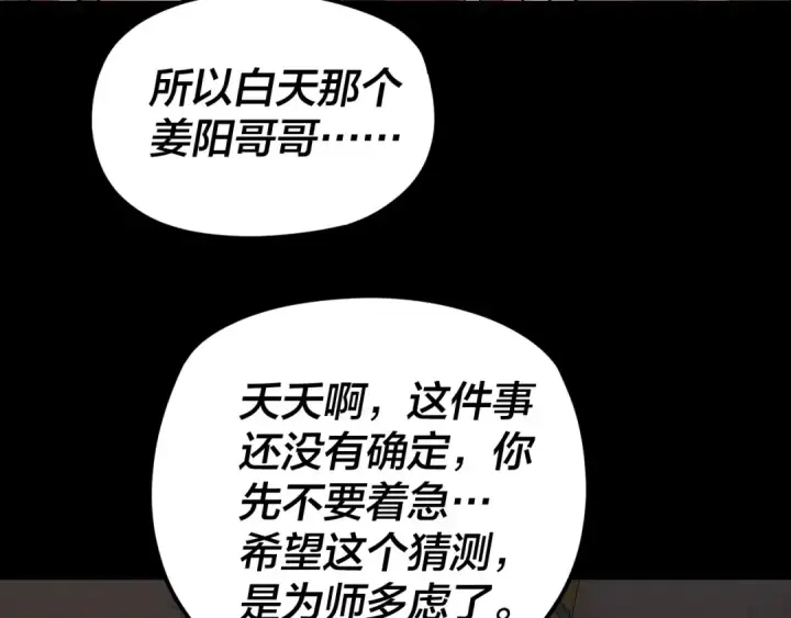 《我！天命大反派》第108话 师尊是大好人！图49