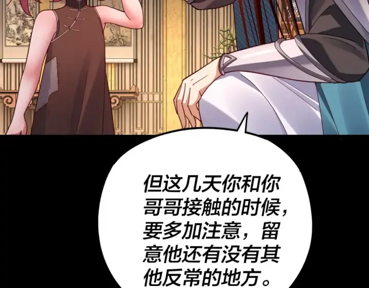 《我！天命大反派》第108话 师尊是大好人！图51