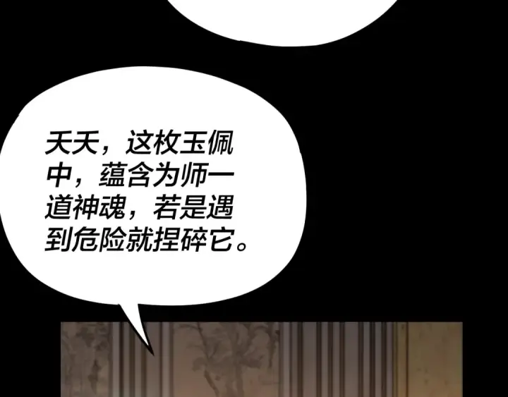 《我！天命大反派》第108话 师尊是大好人！图52