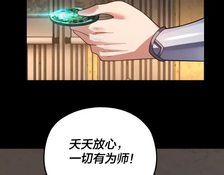 《我！天命大反派》第108话 师尊是大好人！图53