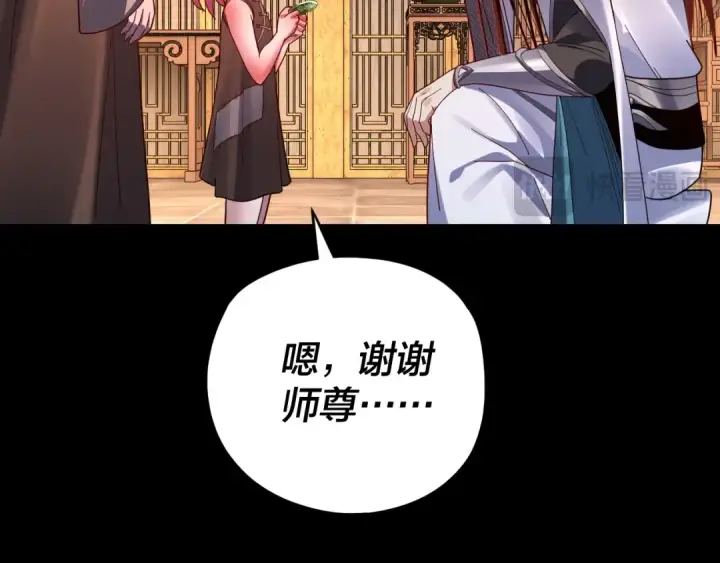 《我！天命大反派》第108话 师尊是大好人！图55