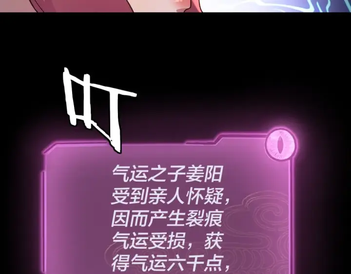 《我！天命大反派》第108话 师尊是大好人！图57