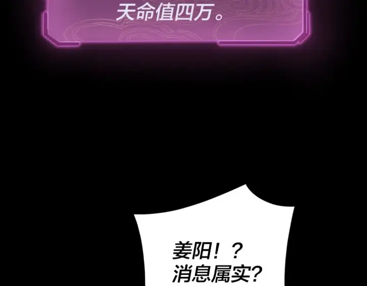 《我！天命大反派》第108话 师尊是大好人！图58