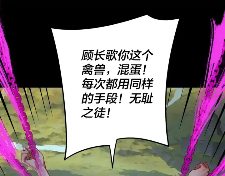 《我！天命大反派》第108话 师尊是大好人！图6