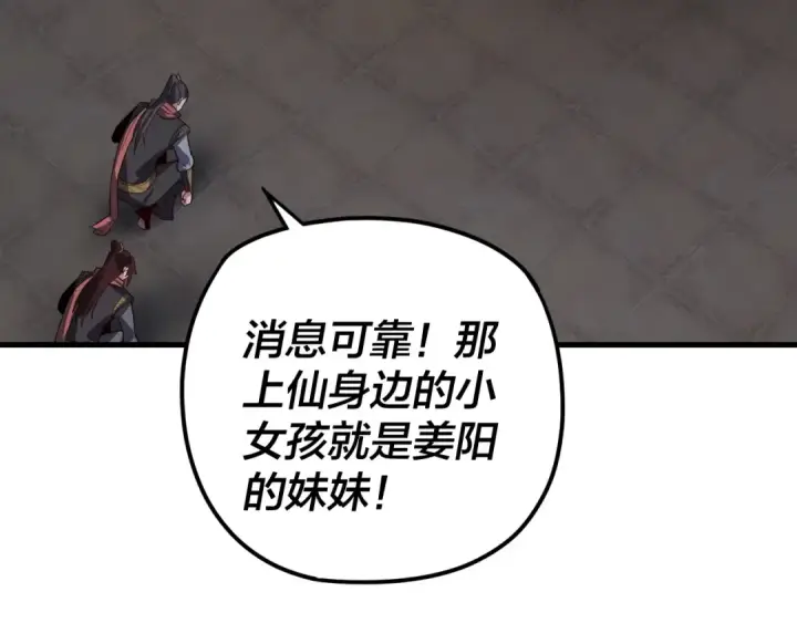 《我！天命大反派》第108话 师尊是大好人！图60
