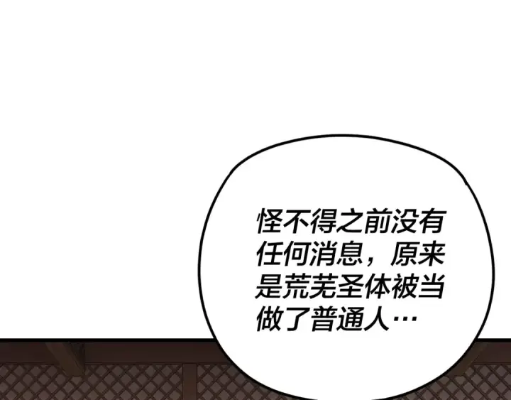 《我！天命大反派》第108话 师尊是大好人！图61