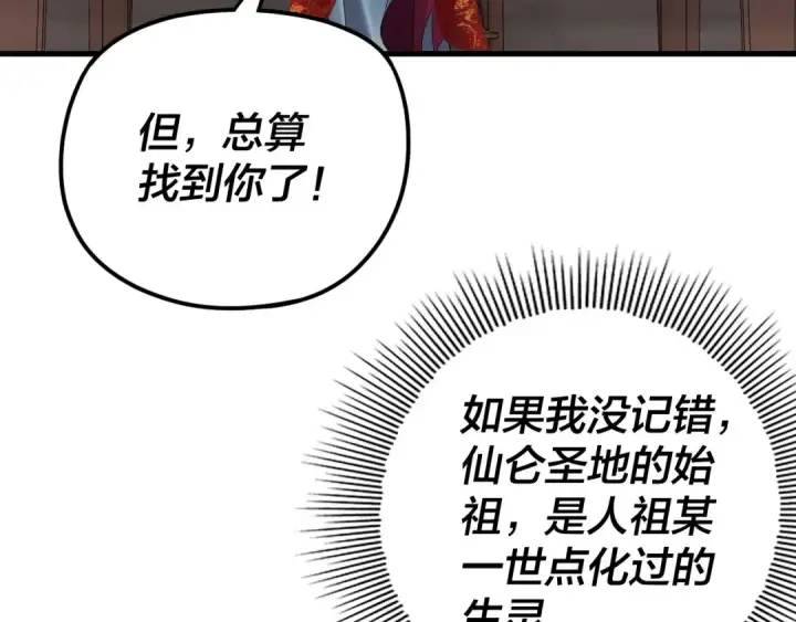 《我！天命大反派》第108话 师尊是大好人！图63