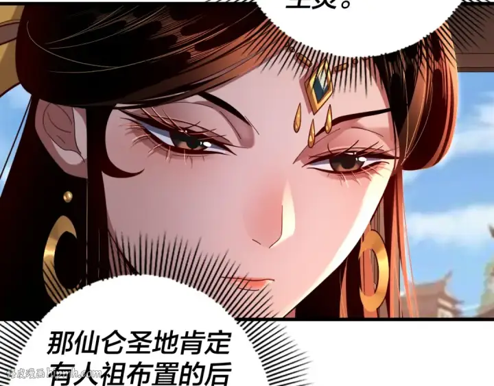 《我！天命大反派》第108话 师尊是大好人！图64