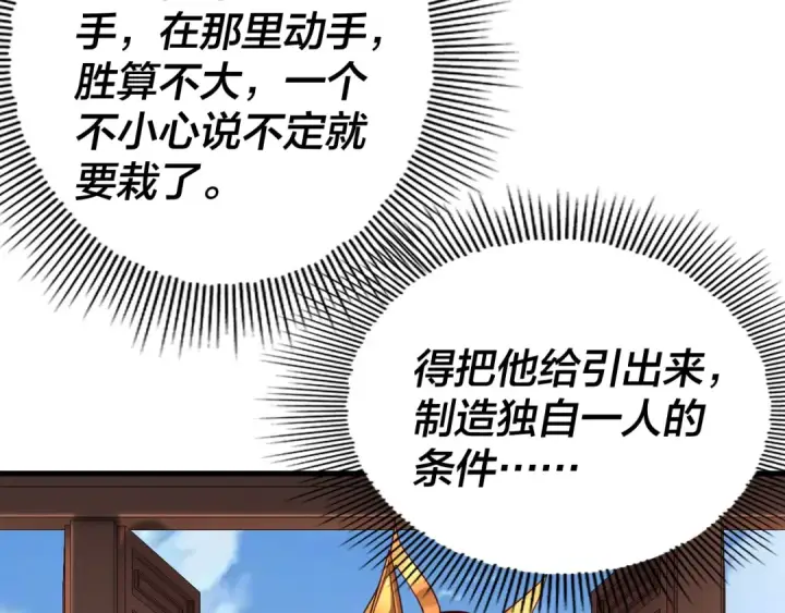 《我！天命大反派》第108话 师尊是大好人！图65