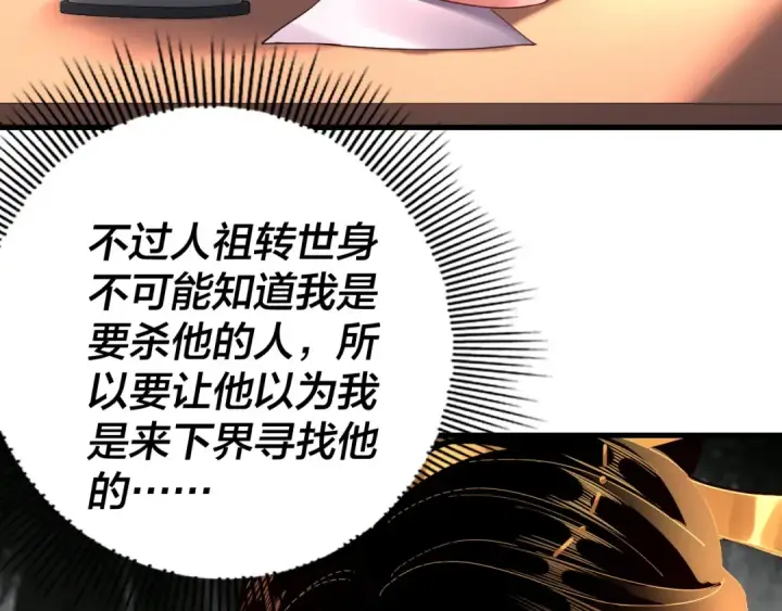《我！天命大反派》第108话 师尊是大好人！图67