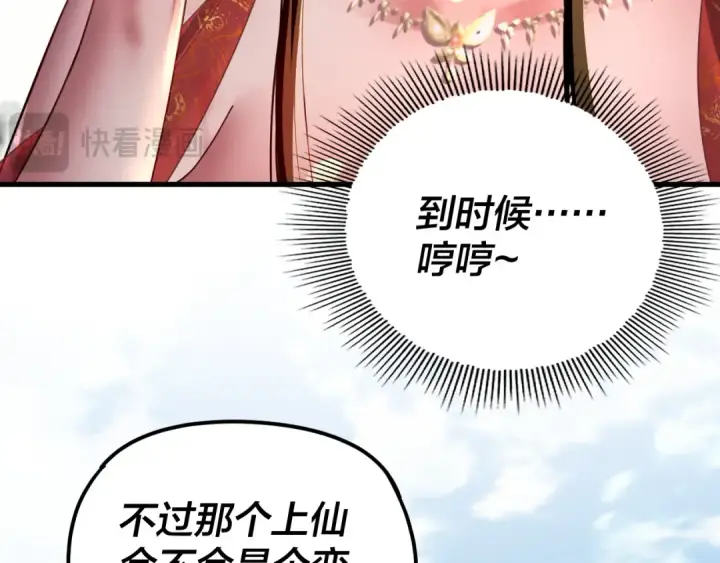 《我！天命大反派》第108话 师尊是大好人！图69
