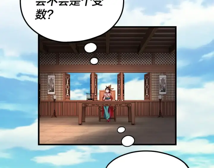 《我！天命大反派》第108话 师尊是大好人！图70