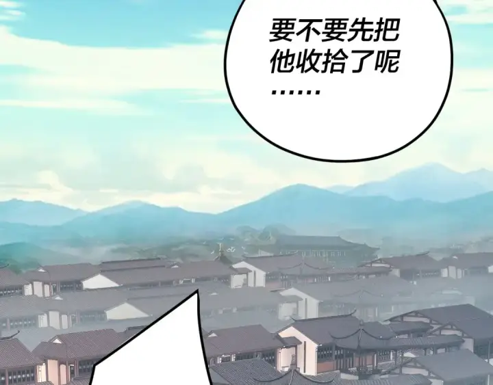 《我！天命大反派》第108话 师尊是大好人！图71