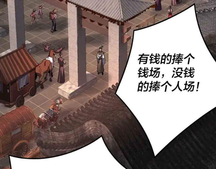 《我！天命大反派》第108话 师尊是大好人！图73