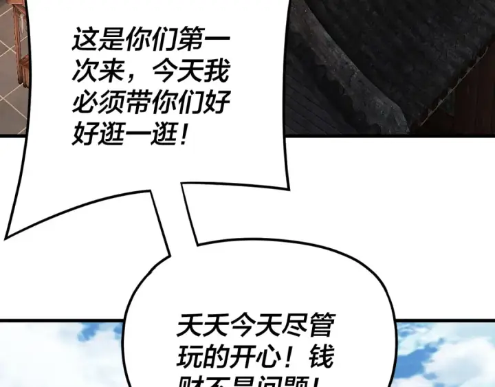 《我！天命大反派》第108话 师尊是大好人！图74