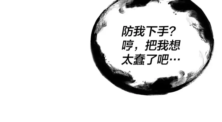 《我！天命大反派》第108话 师尊是大好人！图79