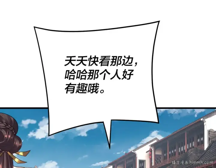 《我！天命大反派》第108话 师尊是大好人！图80