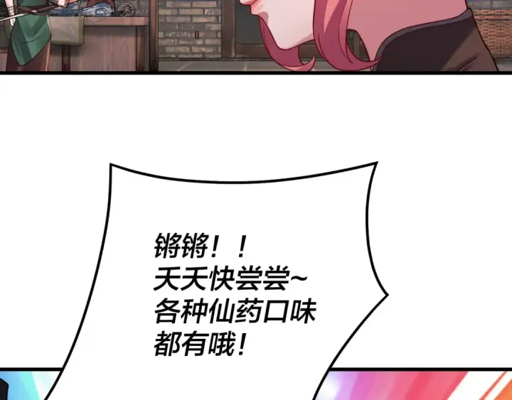 《我！天命大反派》第108话 师尊是大好人！图83