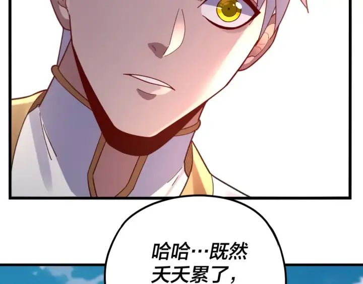 《我！天命大反派》第108话 师尊是大好人！图87