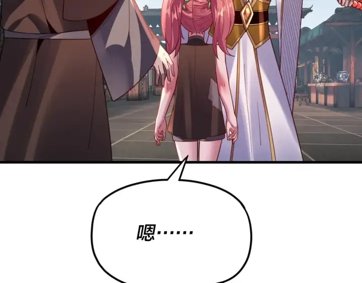 《我！天命大反派》第108话 师尊是大好人！图89