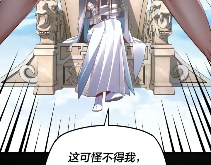《我！天命大反派》第108话 师尊是大好人！图9