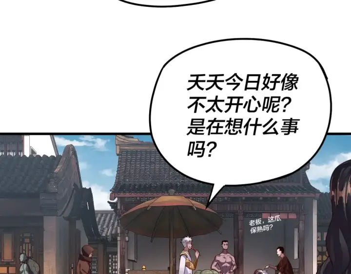 《我！天命大反派》第108话 师尊是大好人！图90