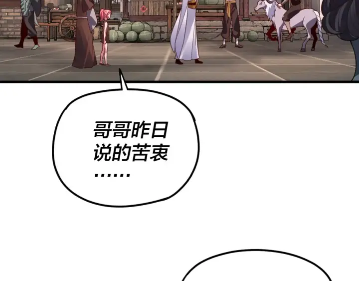 《我！天命大反派》第108话 师尊是大好人！图91