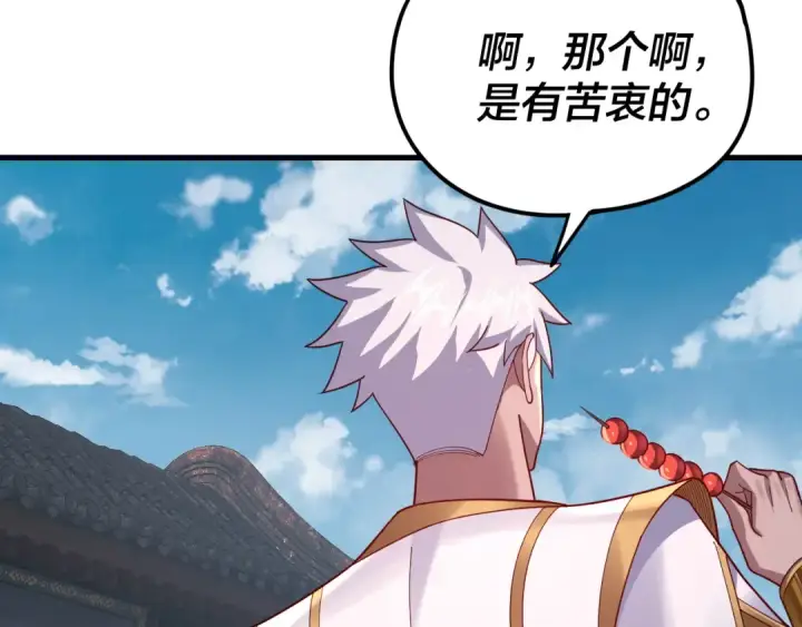 《我！天命大反派》第108话 师尊是大好人！图92