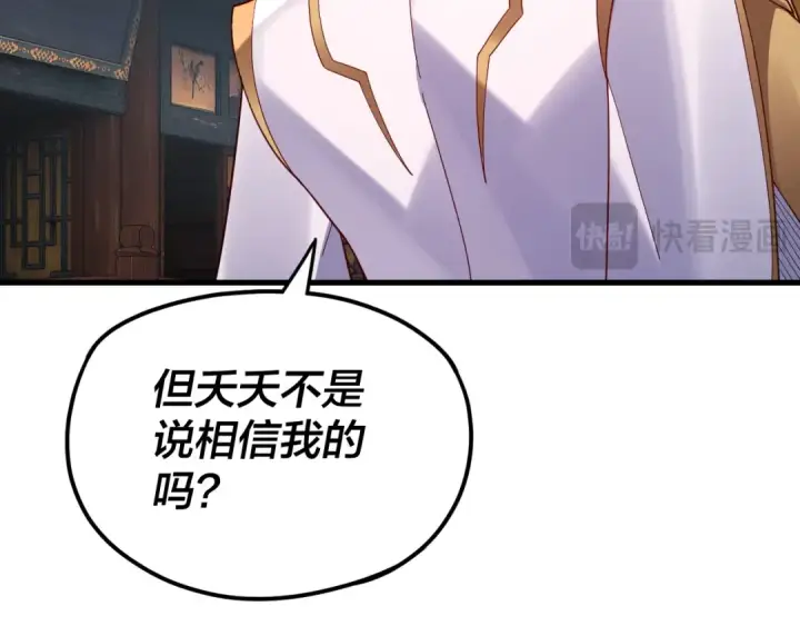 《我！天命大反派》第108话 师尊是大好人！图93