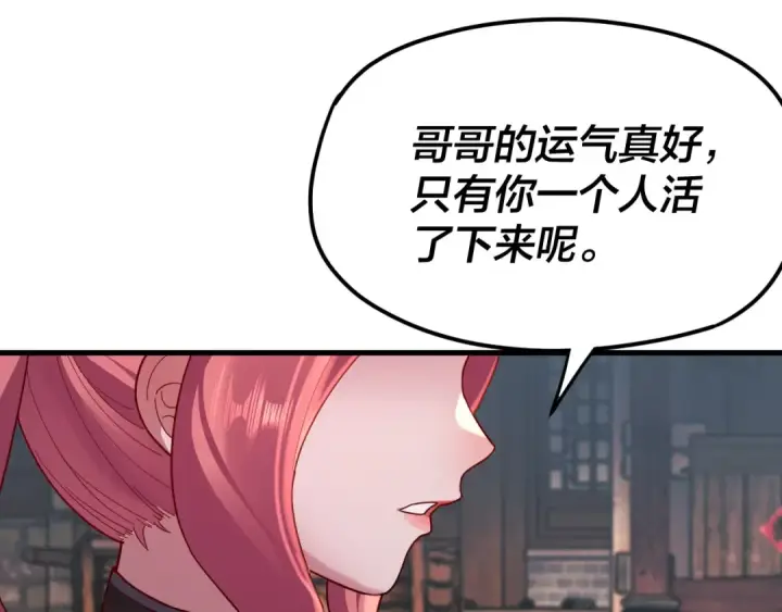 《我！天命大反派》第108话 师尊是大好人！图94