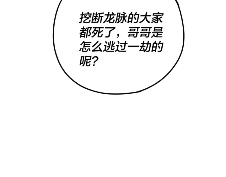 《我！天命大反派》第108话 师尊是大好人！图97