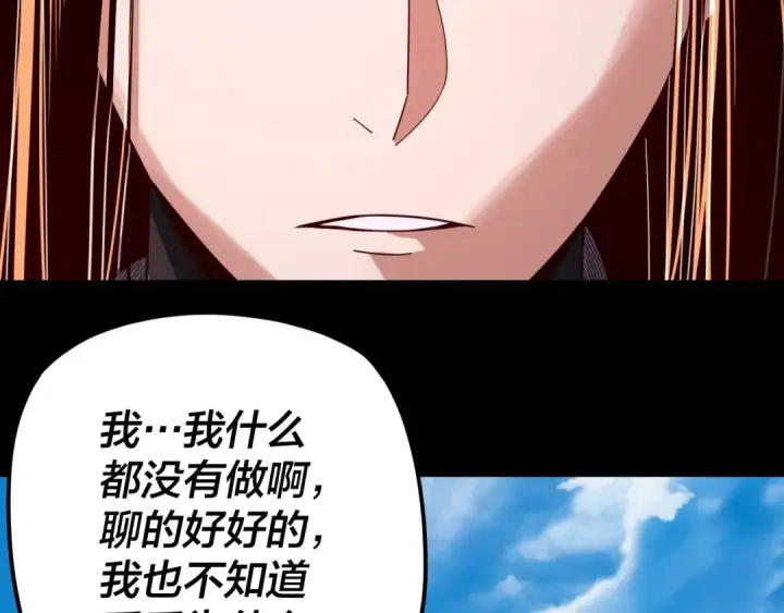 《我！天命大反派》第109话 运筹帷幄？图100