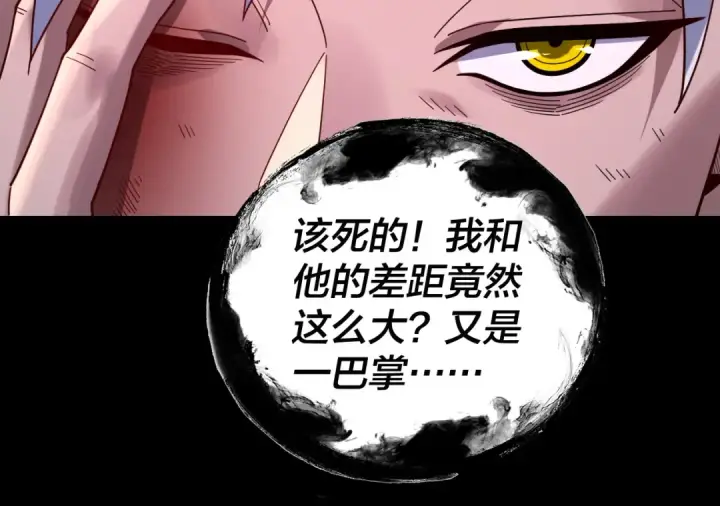 《我！天命大反派》第109话 运筹帷幄？图103