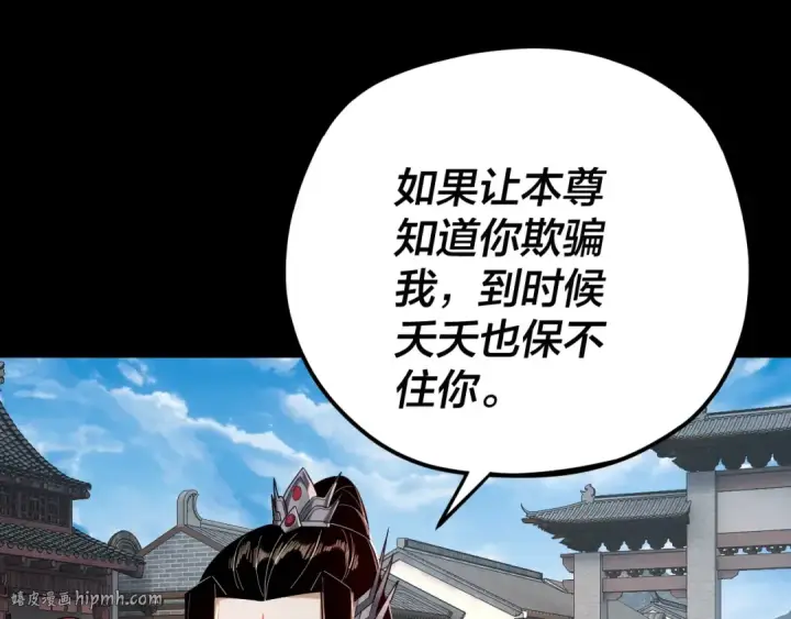 《我！天命大反派》第109话 运筹帷幄？图104