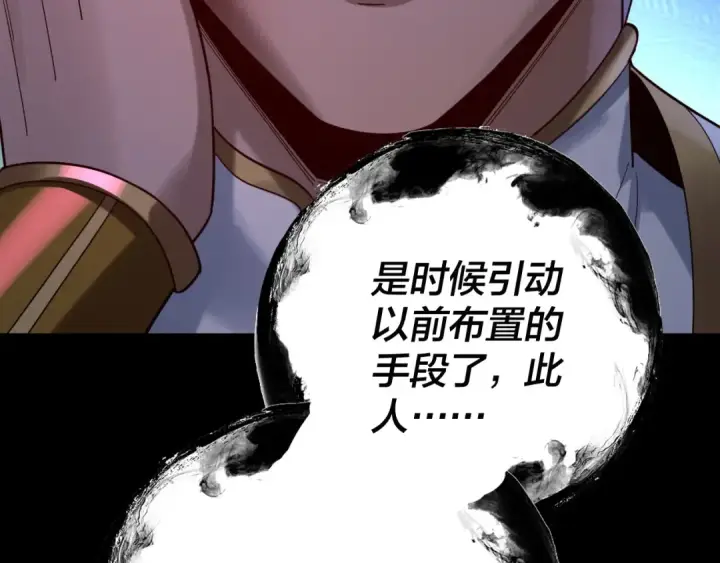 《我！天命大反派》第109话 运筹帷幄？图108