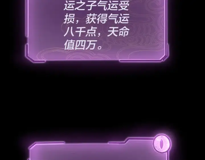 《我！天命大反派》第109话 运筹帷幄？图110