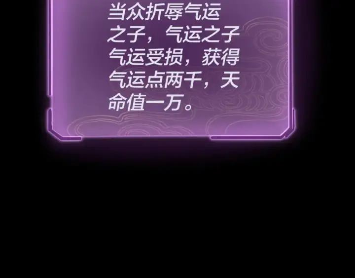 《我！天命大反派》第109话 运筹帷幄？图111