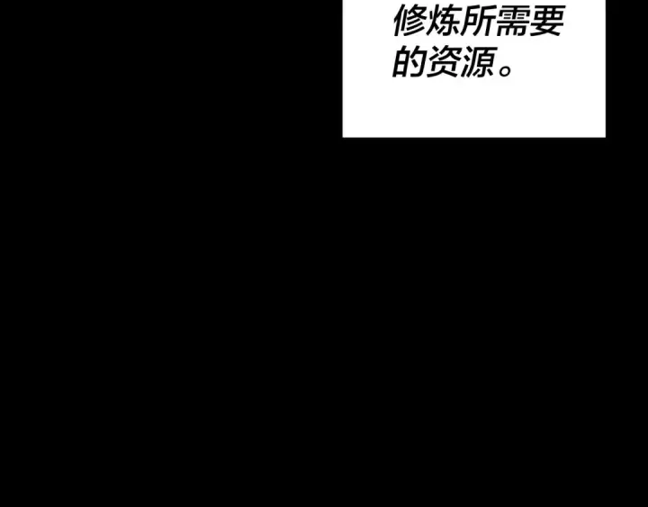 《我！天命大反派》第109话 运筹帷幄？图113