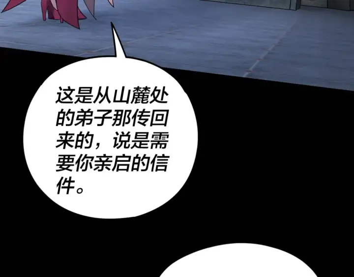 《我！天命大反派》第109话 运筹帷幄？图117
