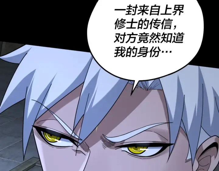 《我！天命大反派》第109话 运筹帷幄？图118
