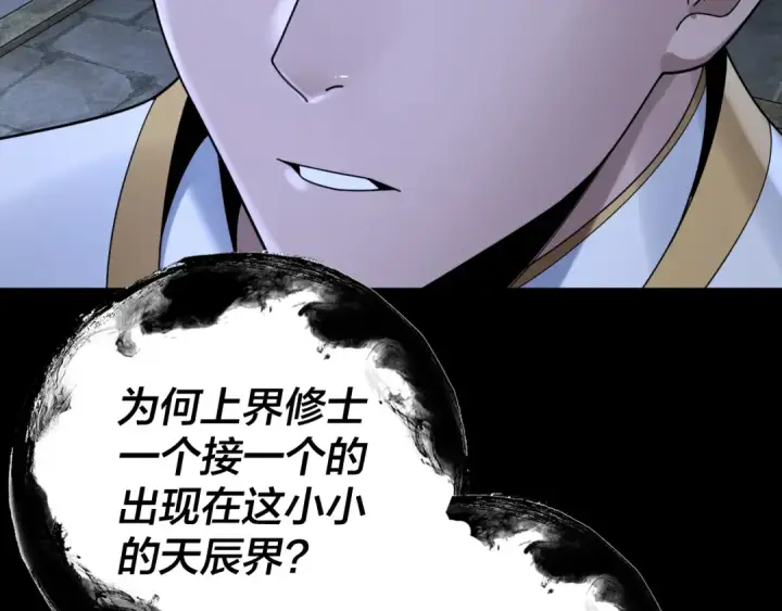 《我！天命大反派》第109话 运筹帷幄？图119