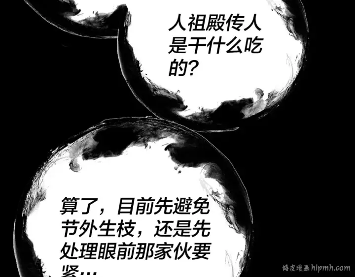 《我！天命大反派》第109话 运筹帷幄？图120