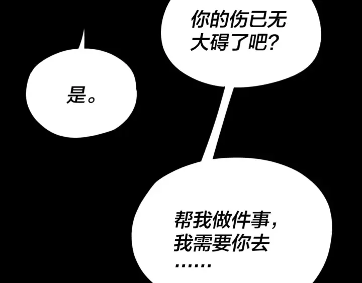 《我！天命大反派》第109话 运筹帷幄？图122