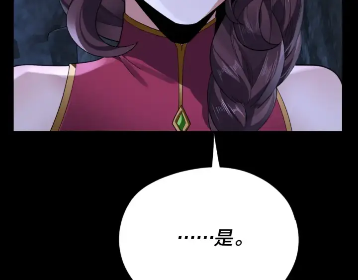 《我！天命大反派》第109话 运筹帷幄？图126