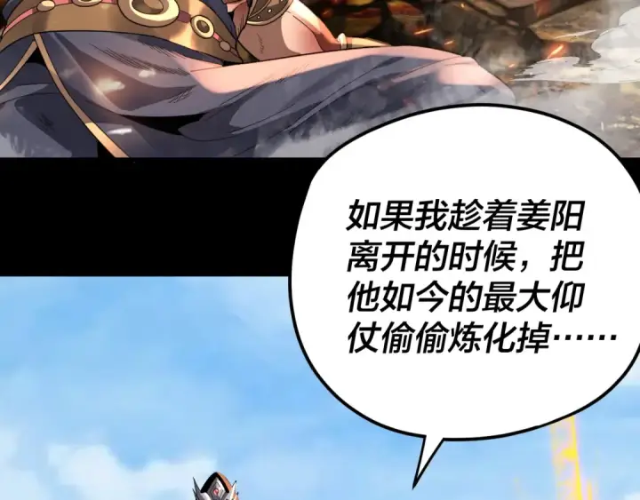 《我！天命大反派》第109话 运筹帷幄？图13